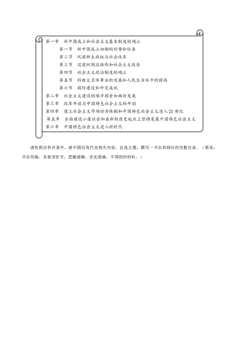 重难点24开放性论述题解答技巧（原卷版）_07高考历史_2024年新高考资料_3.2024专项复习_2024年高考历史热点&middot;重点&middot;难点专练（新高考专用）