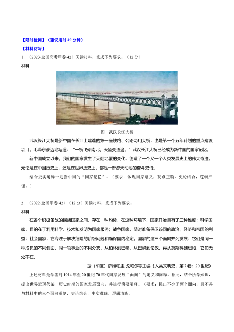 重难点24开放性论述题解答技巧（原卷版）_07高考历史_2024年新高考资料_3.2024专项复习_2024年高考历史热点&middot;重点&middot;难点专练（新高考专用）