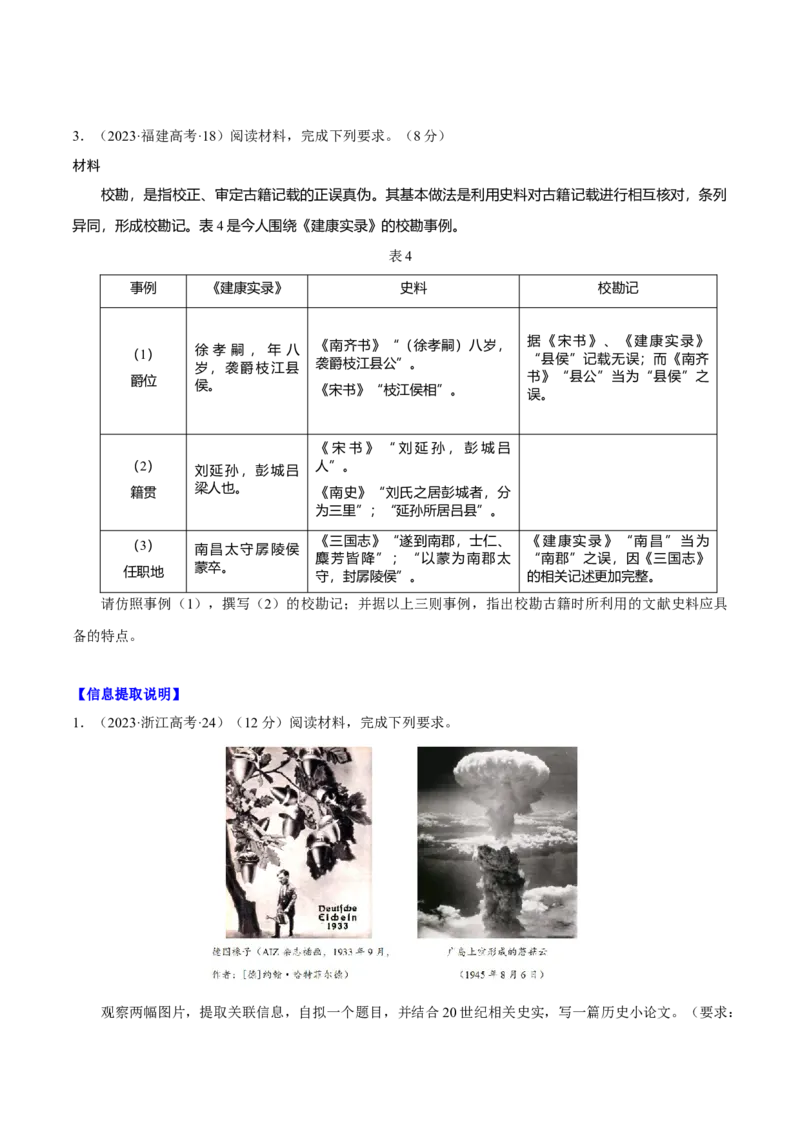 重难点24开放性论述题解答技巧（原卷版）_07高考历史_2024年新高考资料_3.2024专项复习_2024年高考历史热点&middot;重点&middot;难点专练（新高考专用）