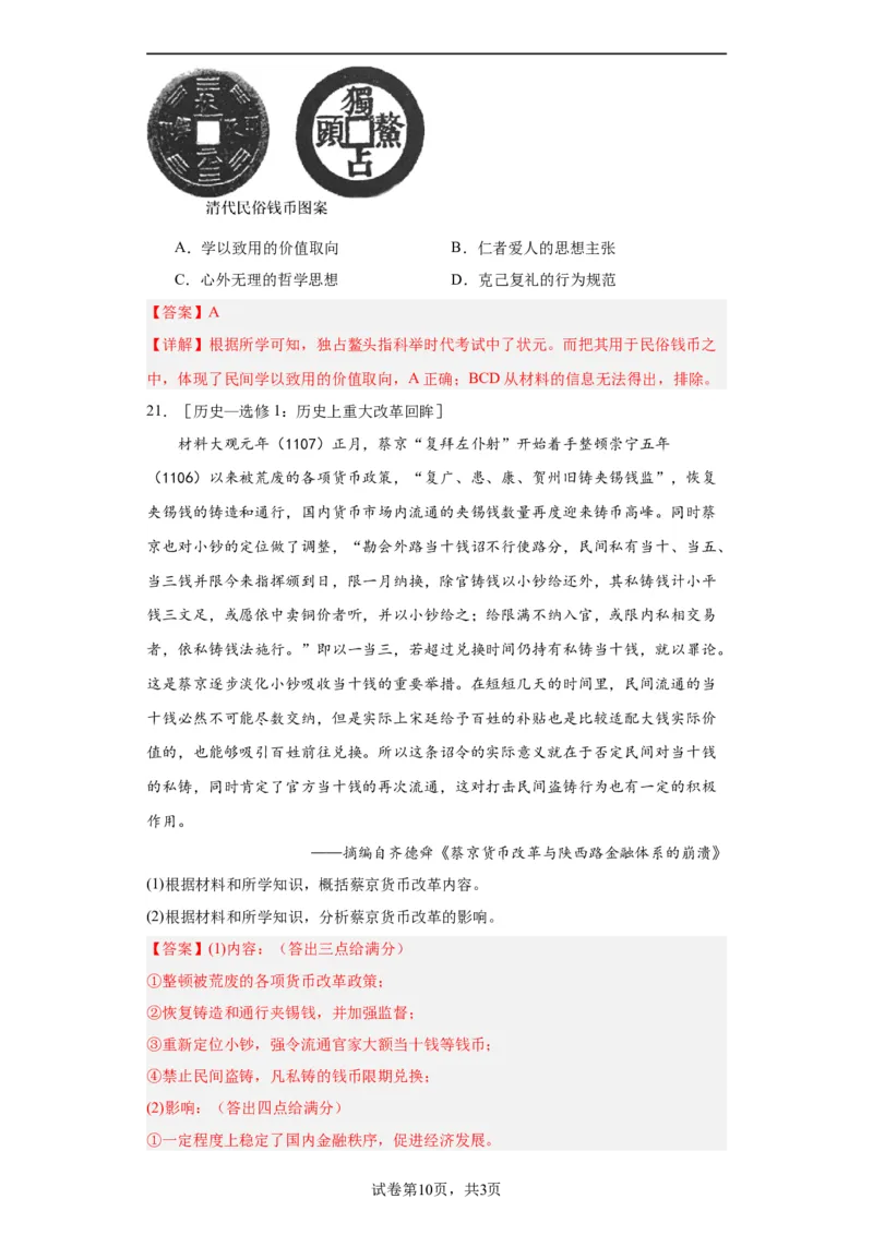 货币的使用与世界货币体系的形成-2023-2024学年高三历史二轮（专题训练）解析版_07高考历史_2024年新高考资料_2.2024二轮复习_2024届高三历史统编版二轮复习专项训练