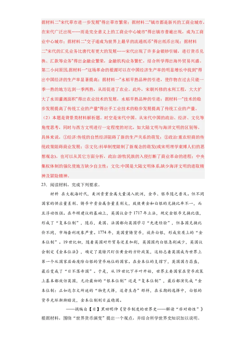 货币的使用与世界货币体系的形成-2023-2024学年高三历史二轮（专题训练）解析版_07高考历史_2024年新高考资料_2.2024二轮复习_2024届高三历史统编版二轮复习专项训练