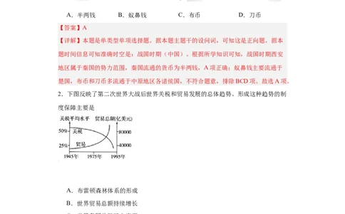 货币的使用与世界货币体系的形成-2023-2024学年高三历史二轮（专题训练）解析版_07高考历史_2024年新高考资料_2.2024二轮复习_2024届高三历史统编版二轮复习专项训练