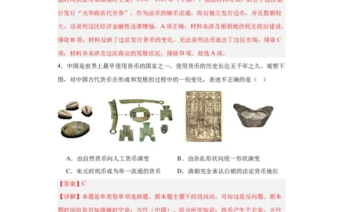 货币的使用与世界货币体系的形成-2023-2024学年高三历史二轮（专题训练）解析版_07高考历史_2024年新高考资料_2.2024二轮复习_2024届高三历史统编版二轮复习专项训练