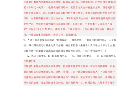 货币的使用与世界货币体系的形成-2023-2024学年高三历史二轮（专题训练）解析版_07高考历史_2024年新高考资料_2.2024二轮复习_2024届高三历史统编版二轮复习专项训练