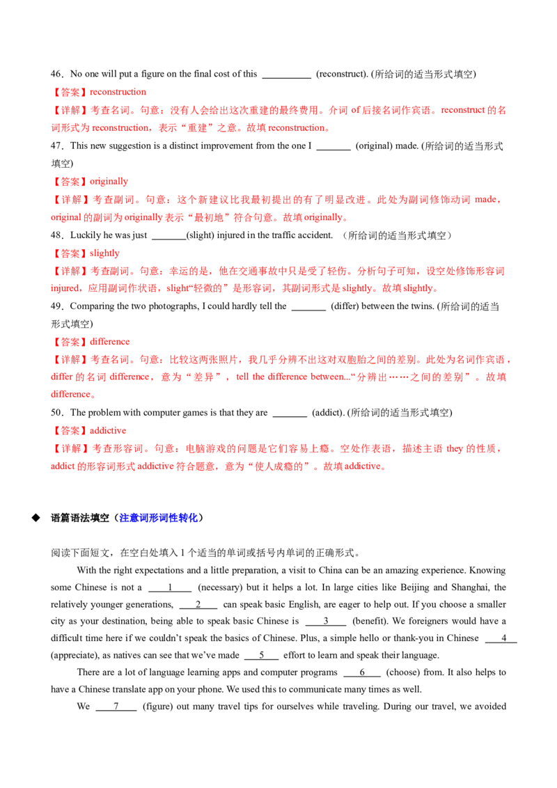 重难语法练06词形词性转化（解析版）_03高考英语_2025年新高考资料_二轮复习_2025年高考英语二轮热点题型归纳与变式演练（新高考通用）340016860_第四部分重点语法