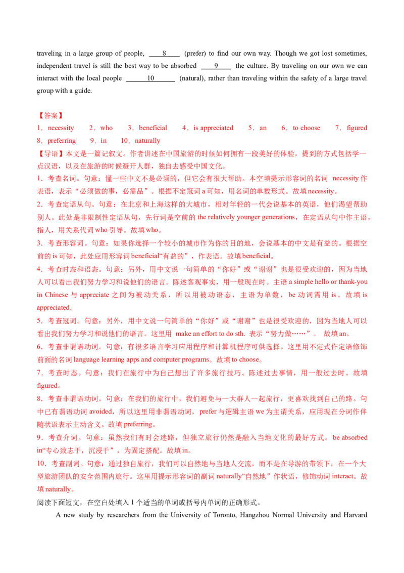 重难语法练06词形词性转化（解析版）_03高考英语_2025年新高考资料_二轮复习_2025年高考英语二轮热点题型归纳与变式演练（新高考通用）340016860_第四部分重点语法