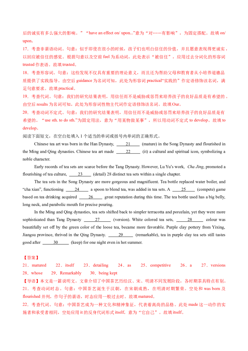 重难语法练06词形词性转化（解析版）_03高考英语_2025年新高考资料_二轮复习_2025年高考英语二轮热点题型归纳与变式演练（新高考通用）340016860_第四部分重点语法