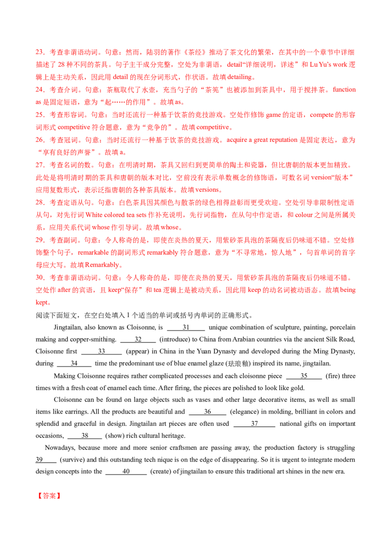 重难语法练06词形词性转化（解析版）_03高考英语_2025年新高考资料_二轮复习_2025年高考英语二轮热点题型归纳与变式演练（新高考通用）340016860_第四部分重点语法