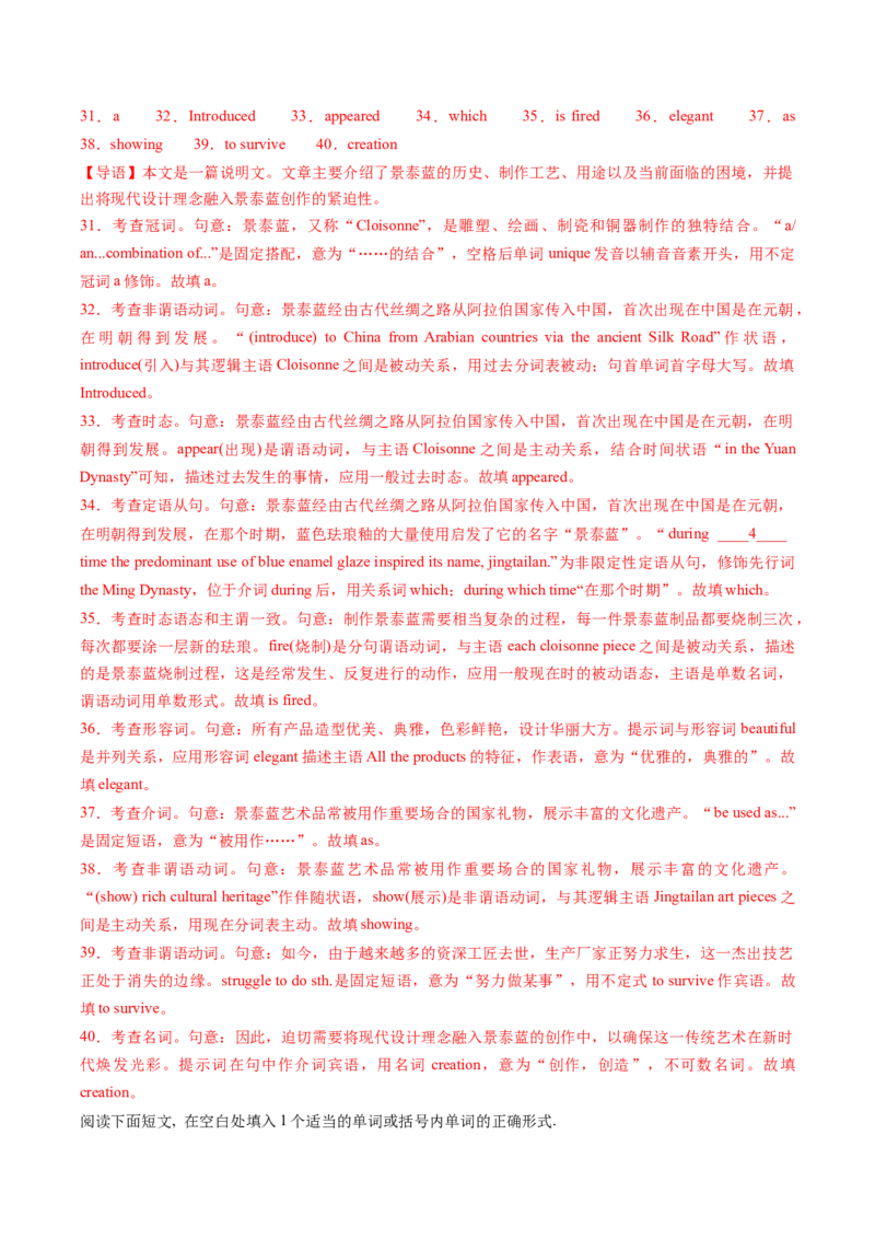 重难语法练06词形词性转化（解析版）_03高考英语_2025年新高考资料_二轮复习_2025年高考英语二轮热点题型归纳与变式演练（新高考通用）340016860_第四部分重点语法