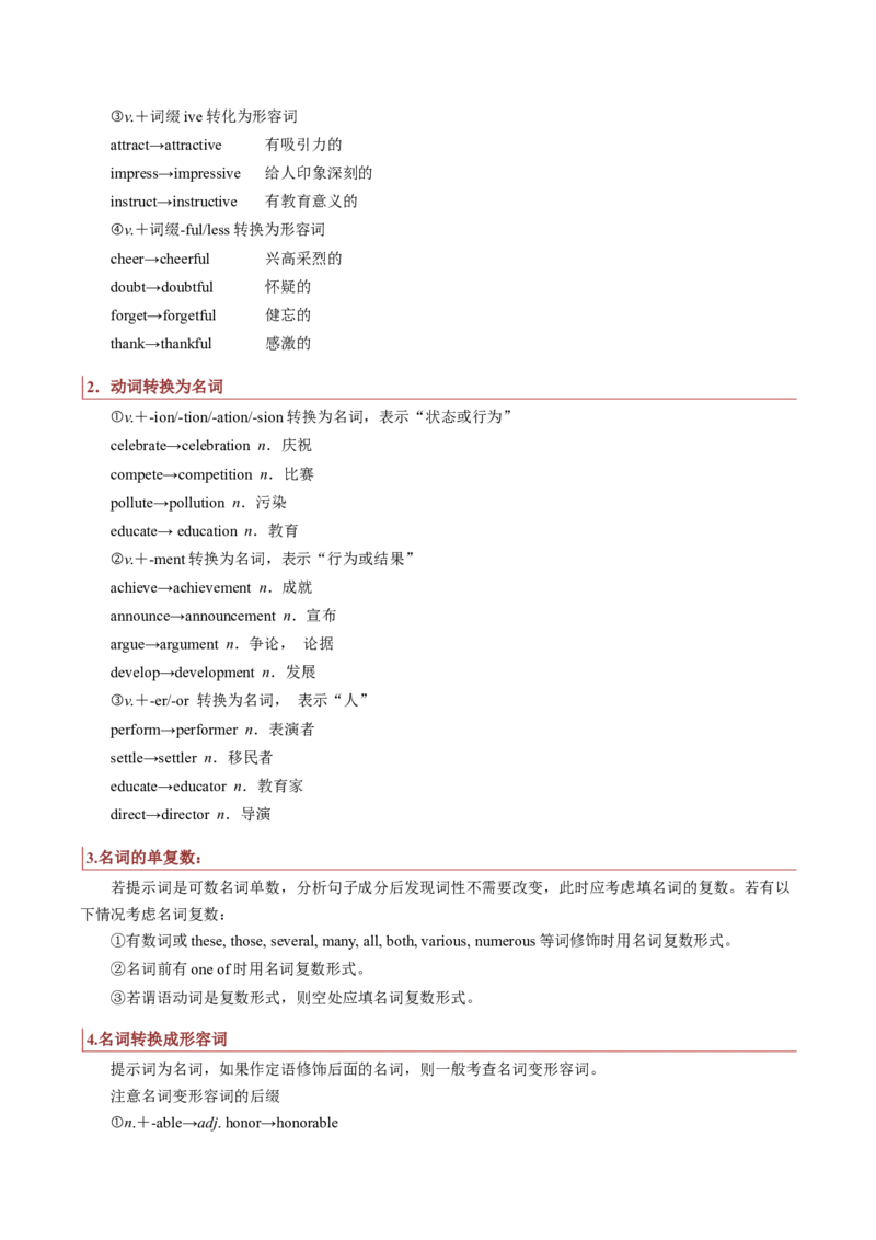 重难语法练06词形词性转化（解析版）_03高考英语_2025年新高考资料_二轮复习_2025年高考英语二轮热点题型归纳与变式演练（新高考通用）340016860_第四部分重点语法