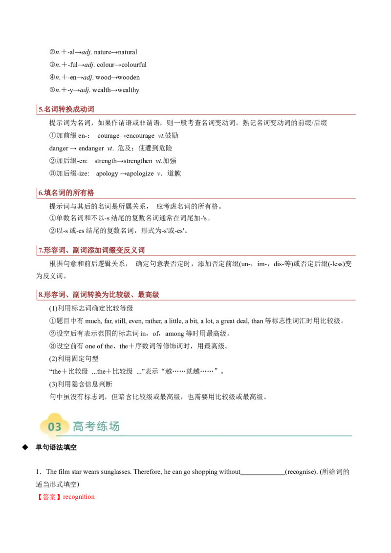 重难语法练06词形词性转化（解析版）_03高考英语_2025年新高考资料_二轮复习_2025年高考英语二轮热点题型归纳与变式演练（新高考通用）340016860_第四部分重点语法