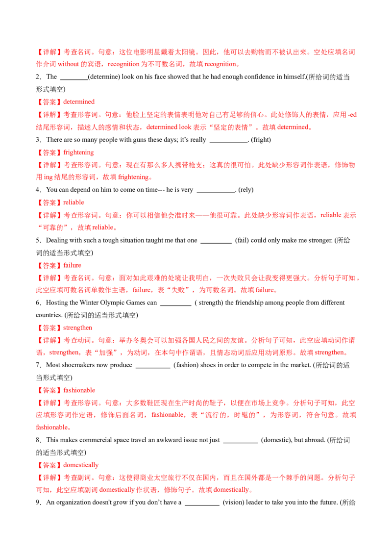 重难语法练06词形词性转化（解析版）_03高考英语_2025年新高考资料_二轮复习_2025年高考英语二轮热点题型归纳与变式演练（新高考通用）340016860_第四部分重点语法