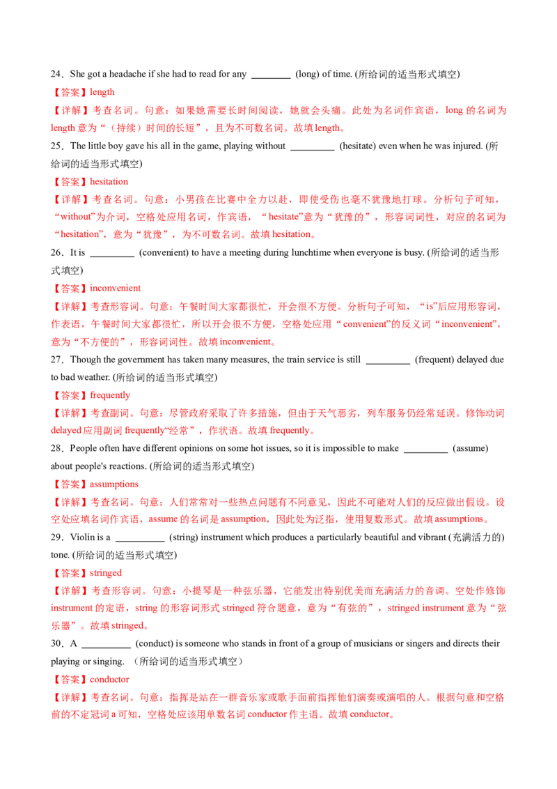 重难语法练06词形词性转化（解析版）_03高考英语_2025年新高考资料_二轮复习_2025年高考英语二轮热点题型归纳与变式演练（新高考通用）340016860_第四部分重点语法