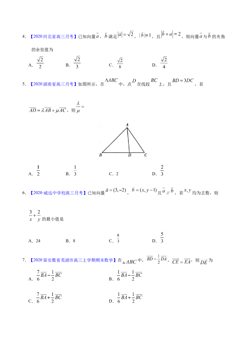 专题07平面向量&mdash;&mdash;2020年高考真题和模拟题文科数学分项汇编（学生版）_新高考复习资料_2022年新高考资料_2022年一轮复习各版本_1.新高考2022年高考数学一轮复习