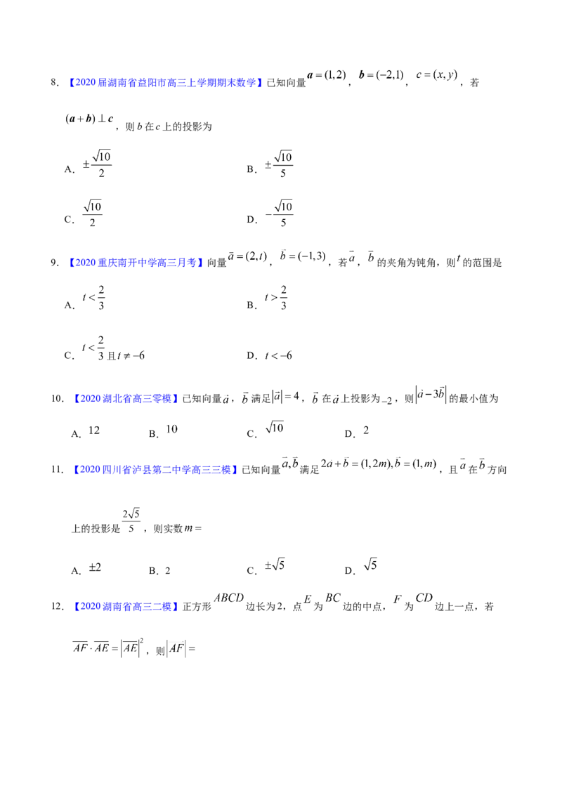 专题07平面向量&mdash;&mdash;2020年高考真题和模拟题文科数学分项汇编（学生版）_新高考复习资料_2022年新高考资料_2022年一轮复习各版本_1.新高考2022年高考数学一轮复习