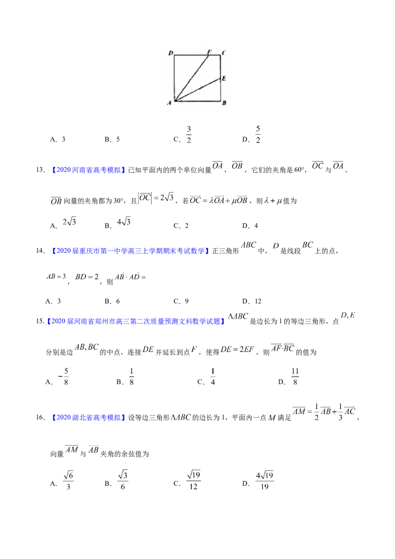 专题07平面向量&mdash;&mdash;2020年高考真题和模拟题文科数学分项汇编（学生版）_新高考复习资料_2022年新高考资料_2022年一轮复习各版本_1.新高考2022年高考数学一轮复习