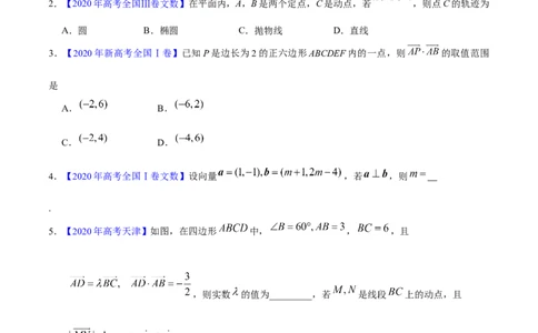 专题07平面向量&mdash;&mdash;2020年高考真题和模拟题文科数学分项汇编（学生版）_新高考复习资料_2022年新高考资料_2022年一轮复习各版本_1.新高考2022年高考数学一轮复习