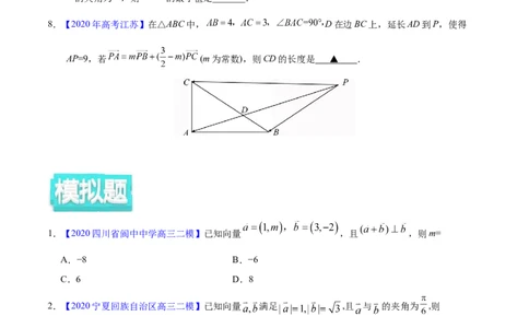 专题07平面向量&mdash;&mdash;2020年高考真题和模拟题文科数学分项汇编（学生版）_新高考复习资料_2022年新高考资料_2022年一轮复习各版本_1.新高考2022年高考数学一轮复习