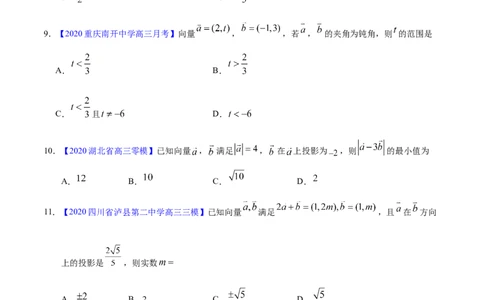 专题07平面向量&mdash;&mdash;2020年高考真题和模拟题文科数学分项汇编（学生版）_新高考复习资料_2022年新高考资料_2022年一轮复习各版本_1.新高考2022年高考数学一轮复习