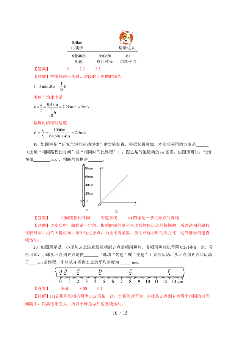 第五章物体的运动（单元测试）（解析版）_8上-初中物理苏科版(4)_05单元测试+期中期末（齐全）_单元测试（第2套）