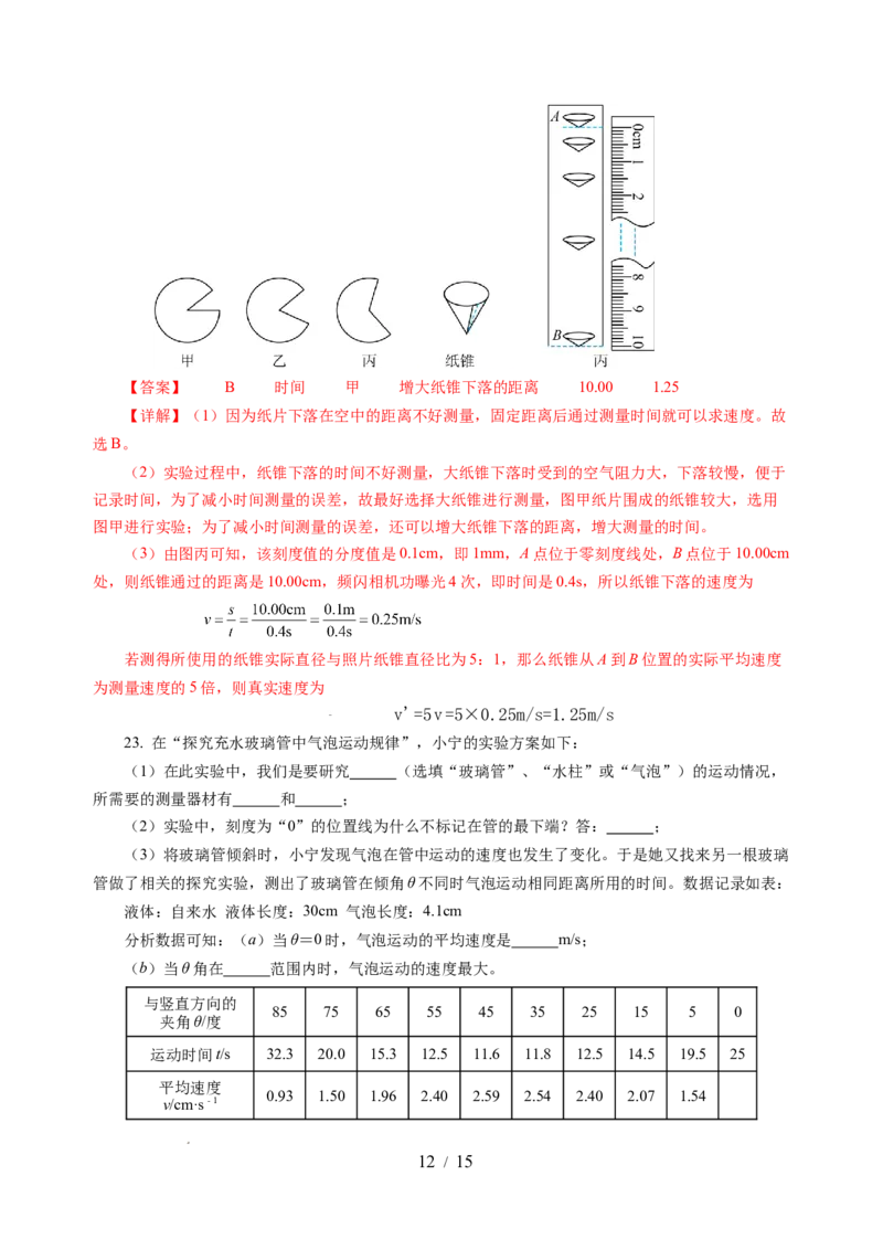 第五章物体的运动（单元测试）（解析版）_8上-初中物理苏科版(4)_05单元测试+期中期末（齐全）_单元测试（第2套）