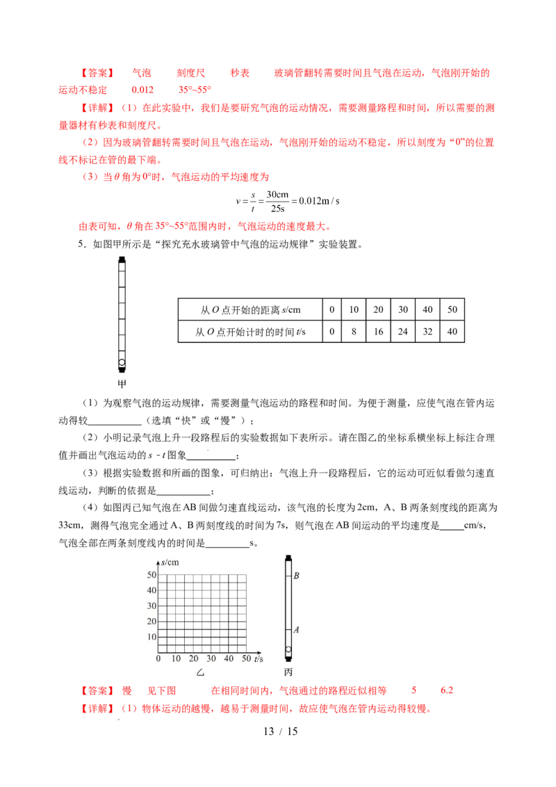 第五章物体的运动（单元测试）（解析版）_8上-初中物理苏科版(4)_05单元测试+期中期末（齐全）_单元测试（第2套）