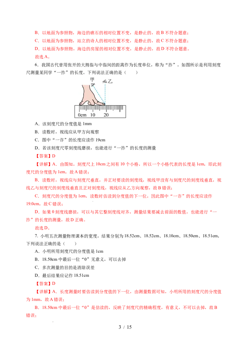 第五章物体的运动（单元测试）（解析版）_8上-初中物理苏科版(4)_05单元测试+期中期末（齐全）_单元测试（第2套）