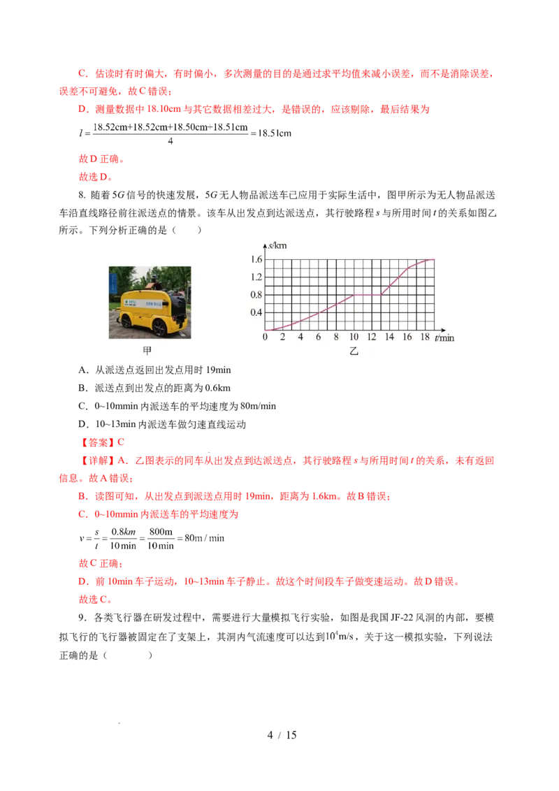 第五章物体的运动（单元测试）（解析版）_8上-初中物理苏科版(4)_05单元测试+期中期末（齐全）_单元测试（第2套）