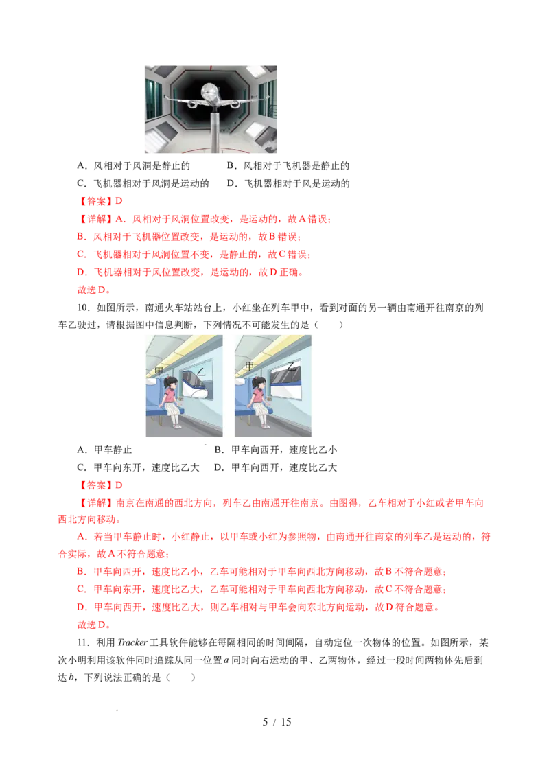 第五章物体的运动（单元测试）（解析版）_8上-初中物理苏科版(4)_05单元测试+期中期末（齐全）_单元测试（第2套）