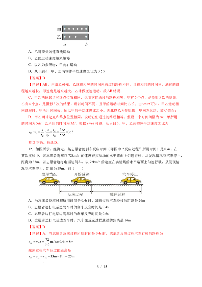 第五章物体的运动（单元测试）（解析版）_8上-初中物理苏科版(4)_05单元测试+期中期末（齐全）_单元测试（第2套）