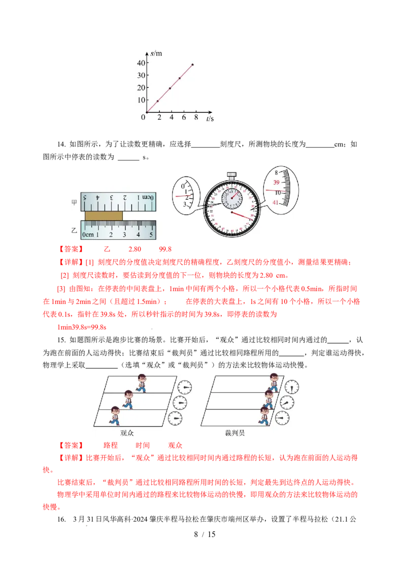 第五章物体的运动（单元测试）（解析版）_8上-初中物理苏科版(4)_05单元测试+期中期末（齐全）_单元测试（第2套）