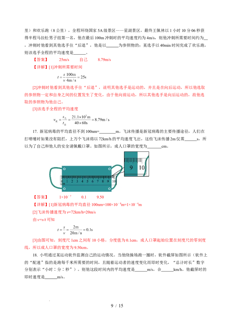 第五章物体的运动（单元测试）（解析版）_8上-初中物理苏科版(4)_05单元测试+期中期末（齐全）_单元测试（第2套）