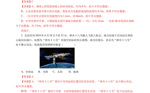 第五章物体的运动（单元测试）（解析版）_8上-初中物理苏科版(4)_05单元测试+期中期末（齐全）_单元测试（第2套）