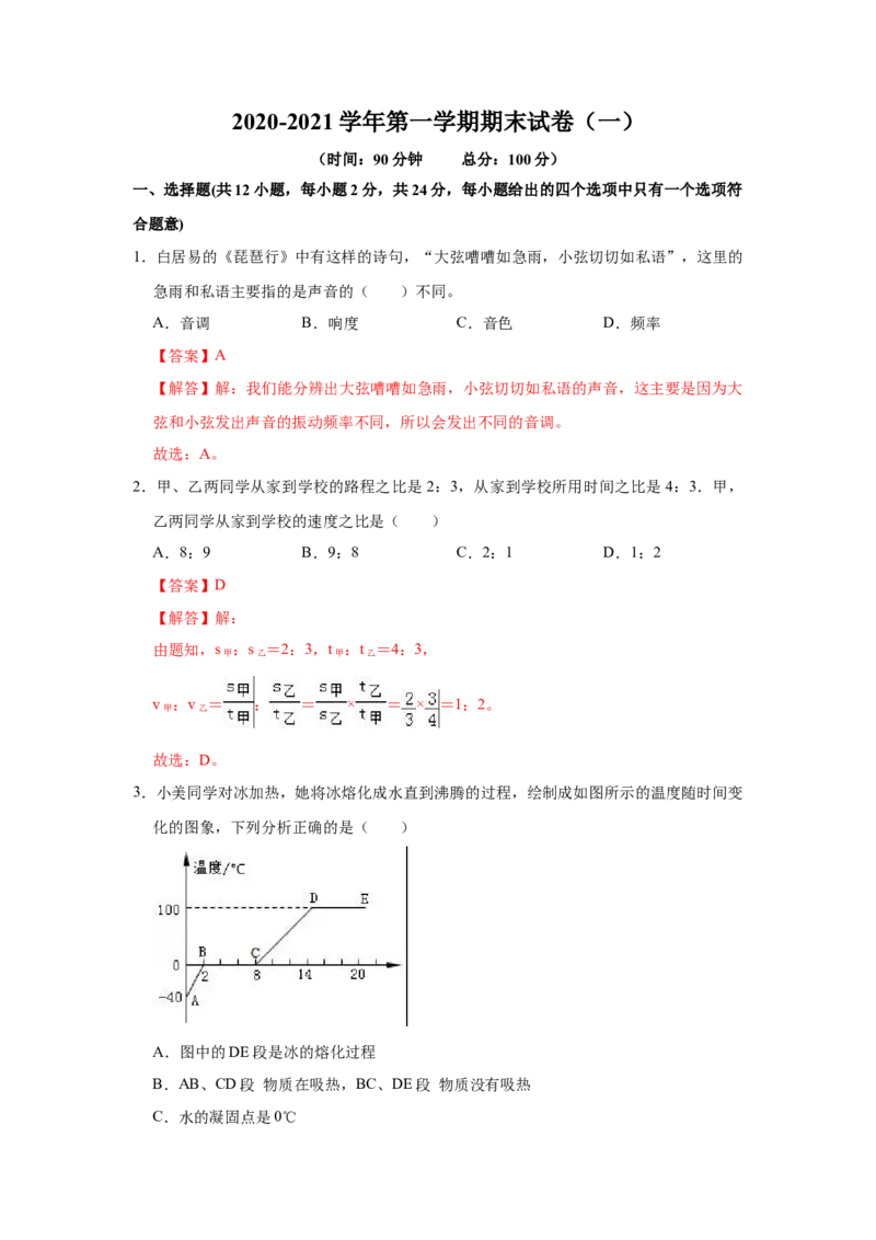 期末卷（一）（原卷版）_8上-初中物理苏科版(4)_赠送：旧版资料（和新版好多一样，仍具有很大参考价值）_04试卷_期末试卷_期末卷（一）-