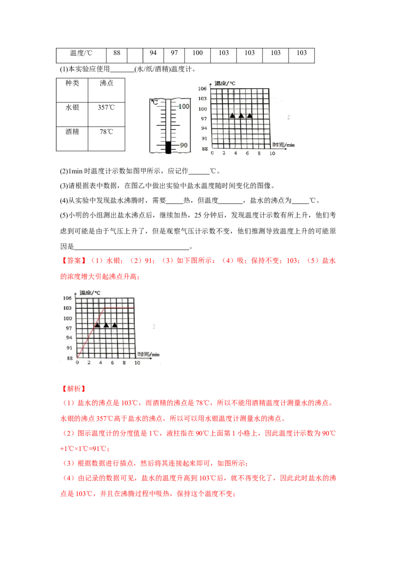 期末卷（一）（原卷版）_8上-初中物理苏科版(4)_赠送：旧版资料（和新版好多一样，仍具有很大参考价值）_04试卷_期末试卷_期末卷（一）-