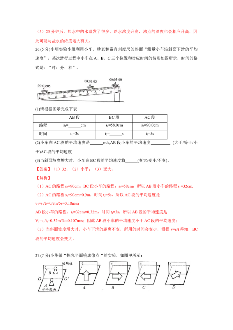 期末卷（一）（原卷版）_8上-初中物理苏科版(4)_赠送：旧版资料（和新版好多一样，仍具有很大参考价值）_04试卷_期末试卷_期末卷（一）-