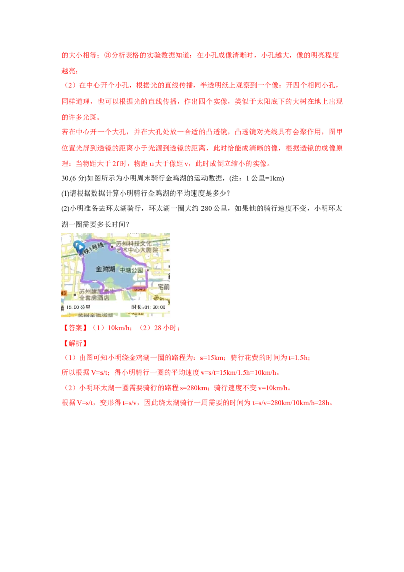 期末卷（一）（原卷版）_8上-初中物理苏科版(4)_赠送：旧版资料（和新版好多一样，仍具有很大参考价值）_04试卷_期末试卷_期末卷（一）-