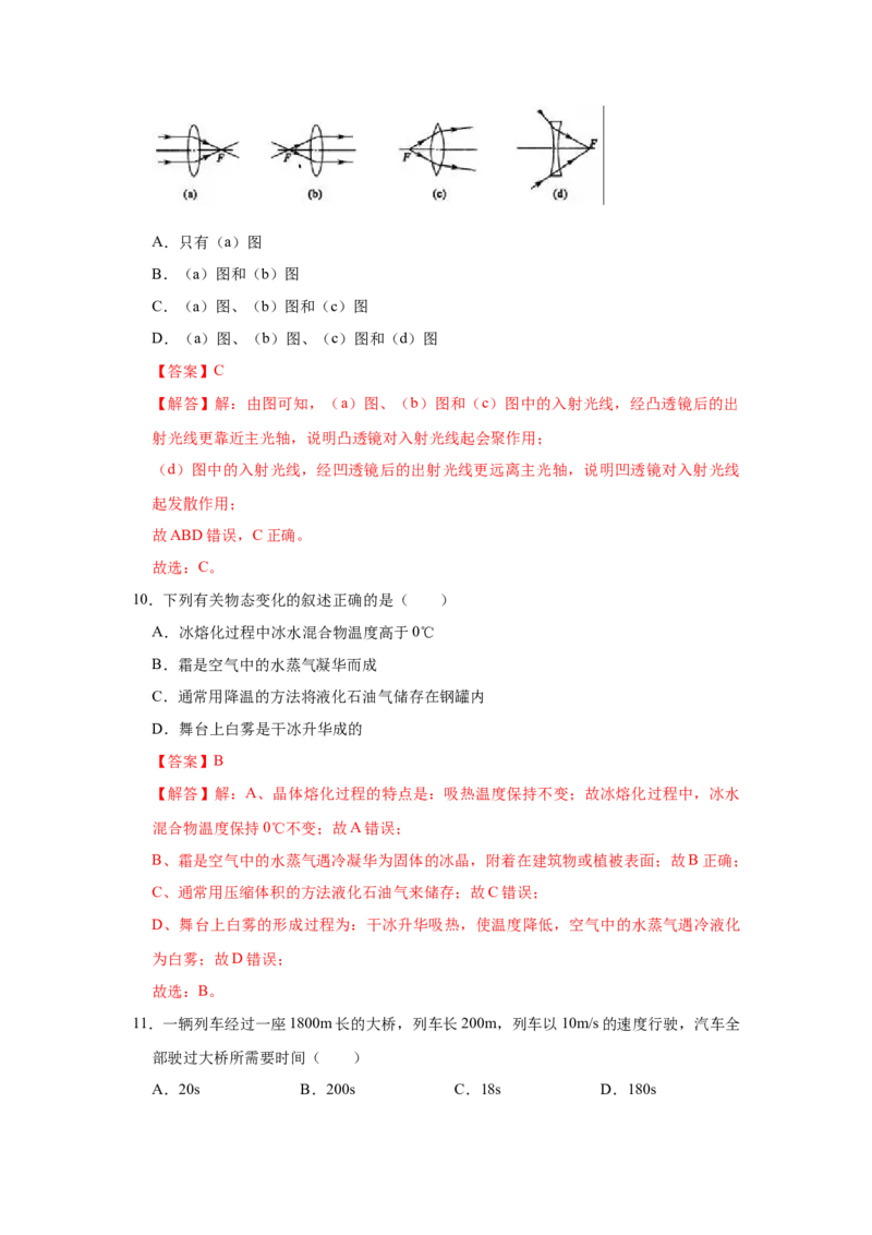 期末卷（一）（原卷版）_8上-初中物理苏科版(4)_赠送：旧版资料（和新版好多一样，仍具有很大参考价值）_04试卷_期末试卷_期末卷（一）-