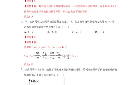 期末卷（一）（原卷版）_8上-初中物理苏科版(4)_赠送：旧版资料（和新版好多一样，仍具有很大参考价值）_04试卷_期末试卷_期末卷（一）-