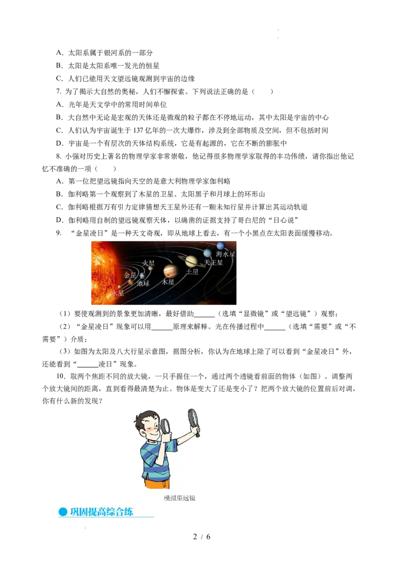 跨学科实践&mdash;&mdash;自制天文望远镜观察月球（分层作业）（原卷版）_8上-初中物理苏科版(4)_01课件+练习（齐全）_练习