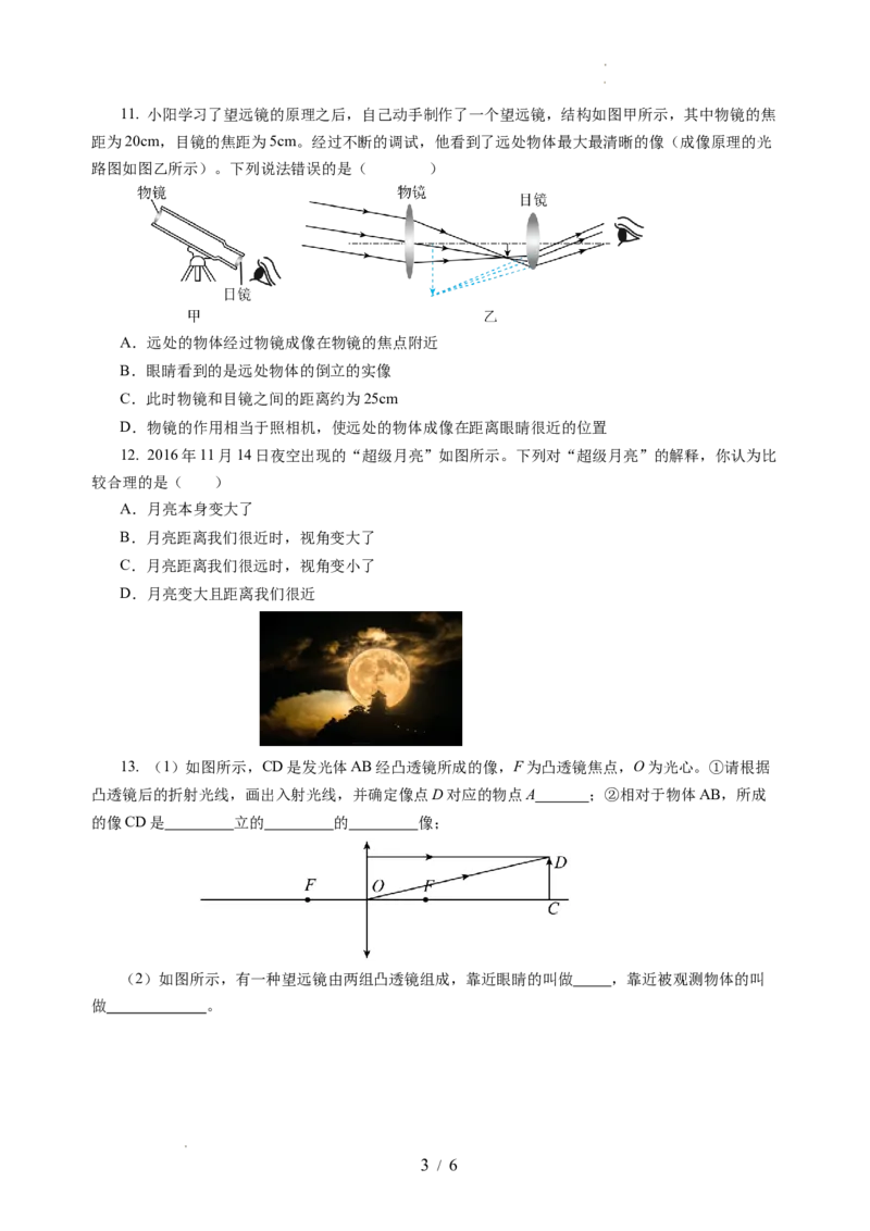 跨学科实践&mdash;&mdash;自制天文望远镜观察月球（分层作业）（原卷版）_8上-初中物理苏科版(4)_01课件+练习（齐全）_练习