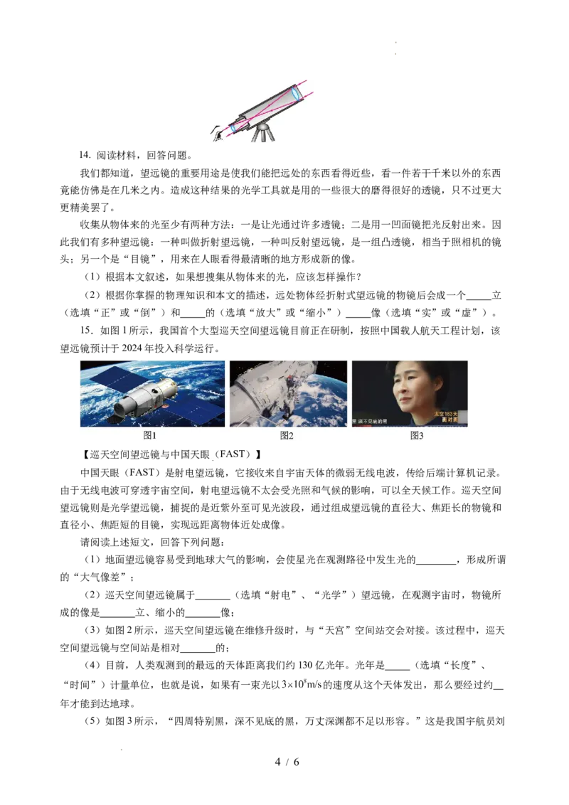 跨学科实践&mdash;&mdash;自制天文望远镜观察月球（分层作业）（原卷版）_8上-初中物理苏科版(4)_01课件+练习（齐全）_练习