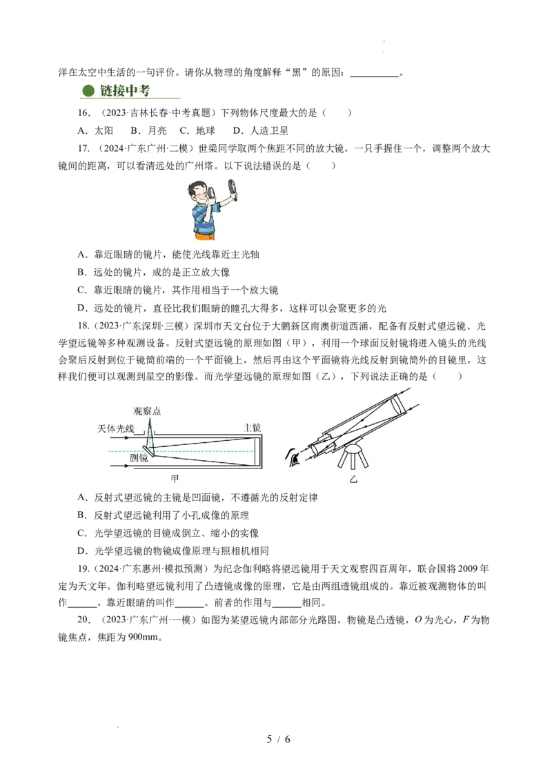 跨学科实践&mdash;&mdash;自制天文望远镜观察月球（分层作业）（原卷版）_8上-初中物理苏科版(4)_01课件+练习（齐全）_练习