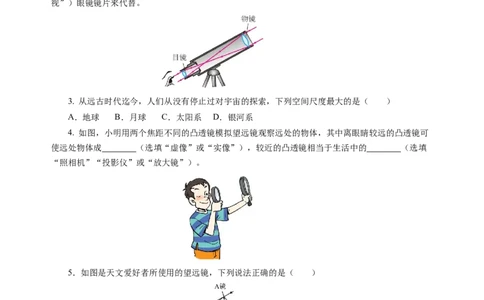 跨学科实践&mdash;&mdash;自制天文望远镜观察月球（分层作业）（原卷版）_8上-初中物理苏科版(4)_01课件+练习（齐全）_练习