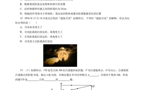 跨学科实践&mdash;&mdash;自制天文望远镜观察月球（分层作业）（原卷版）_8上-初中物理苏科版(4)_01课件+练习（齐全）_练习