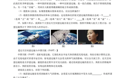 跨学科实践&mdash;&mdash;自制天文望远镜观察月球（分层作业）（原卷版）_8上-初中物理苏科版(4)_01课件+练习（齐全）_练习