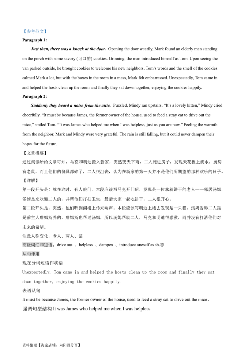 读后续写思维方向专练(01)-2024届高三英语一轮起航_03高考英语_新高考复习资料_2024年新高考资料_专项复习资料_读后续写思维专练-2024届高三英语大一轮复习作文起航
