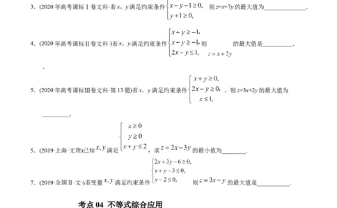 专题13不等式（原卷版）_通用版（老高考）复习资料_2024年复习资料_完五年（2019-2023）高考真题分项汇编（全国通用）