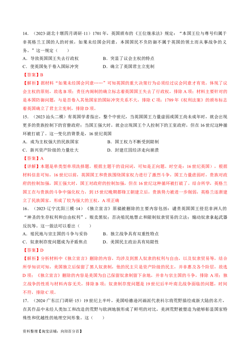 重难点12资产阶级革命与资本主义制度建立（解析版）_07高考历史_新高考复习资料_2024年新高考复习资料_专项复习资料_❤2024年高考历史热点&middot;重点&middot;难点专练（新高考专用）