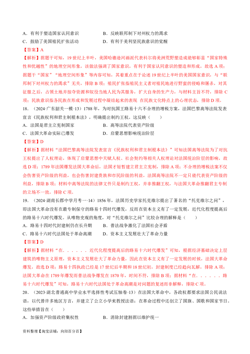重难点12资产阶级革命与资本主义制度建立（解析版）_07高考历史_新高考复习资料_2024年新高考复习资料_专项复习资料_❤2024年高考历史热点&middot;重点&middot;难点专练（新高考专用）